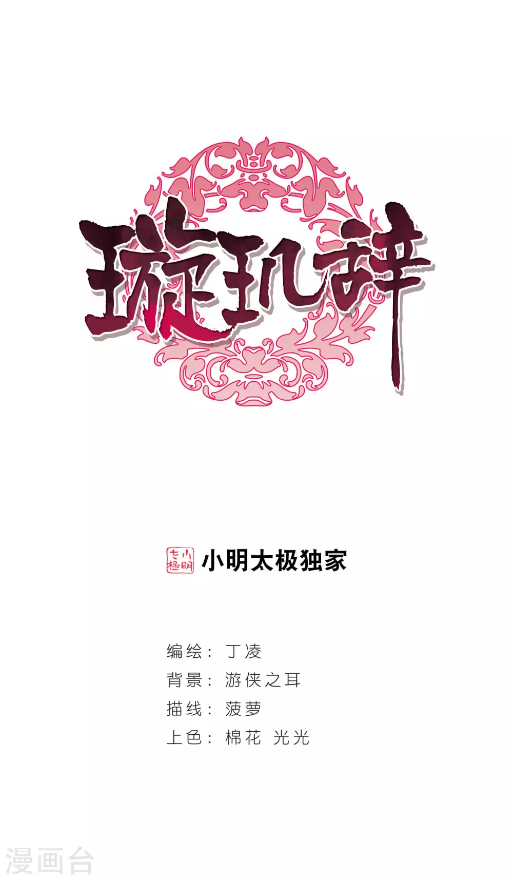 第101话 离他远一点20