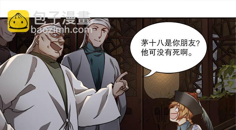 第四十话 又见茅大哥35