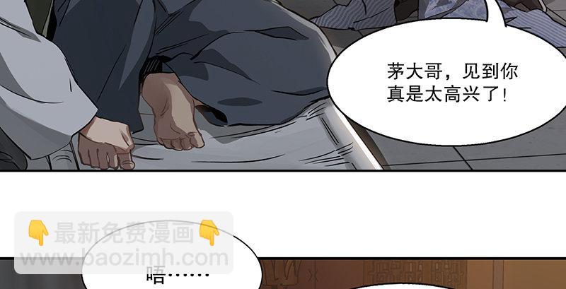 第四十话 又见茅大哥62