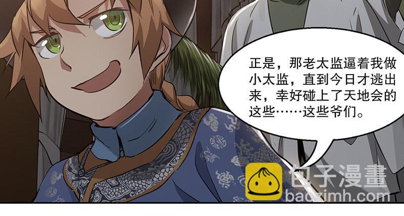 第四十话 又见茅大哥73