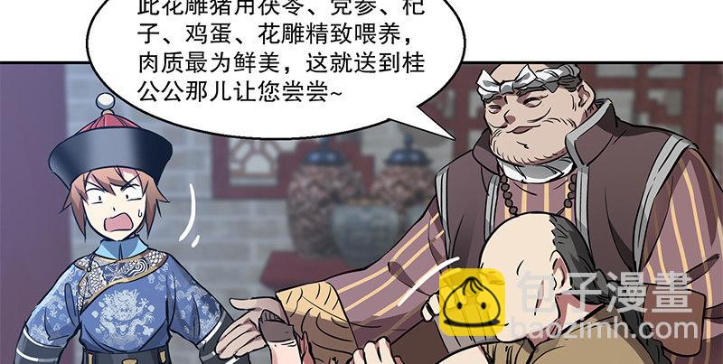 第五十四话 小郡主来了！20