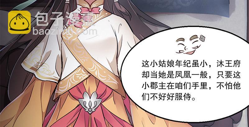 第五十四话 小郡主来了！67