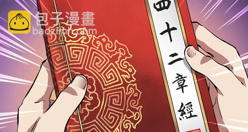 第六十一话 又是四十二章经？！68