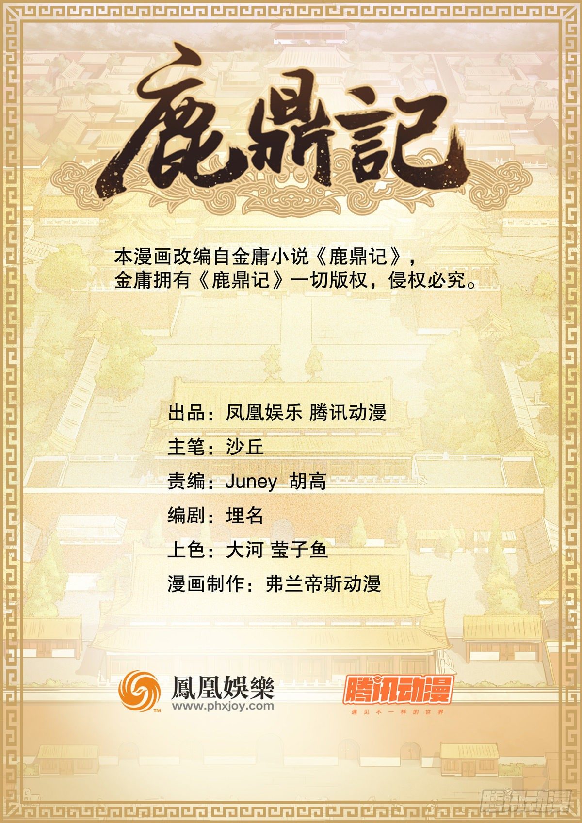 第九十四话 明辨1