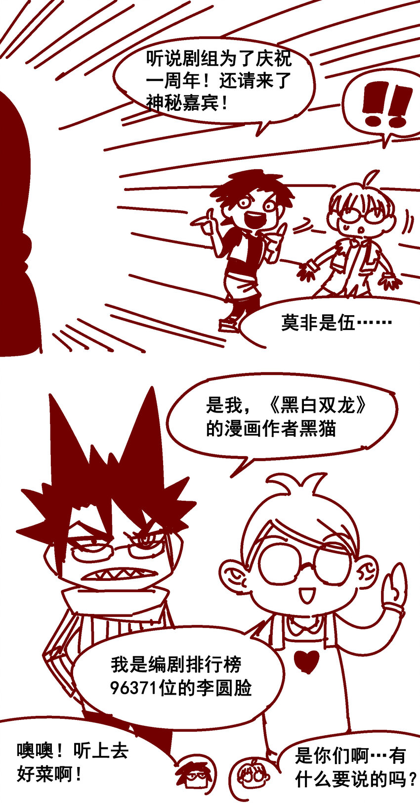 特别番外 一周年小剧场1