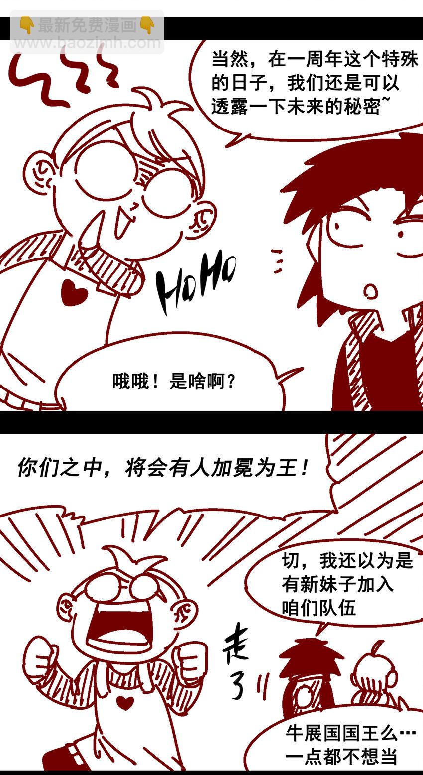 特别番外 一周年小剧场3
