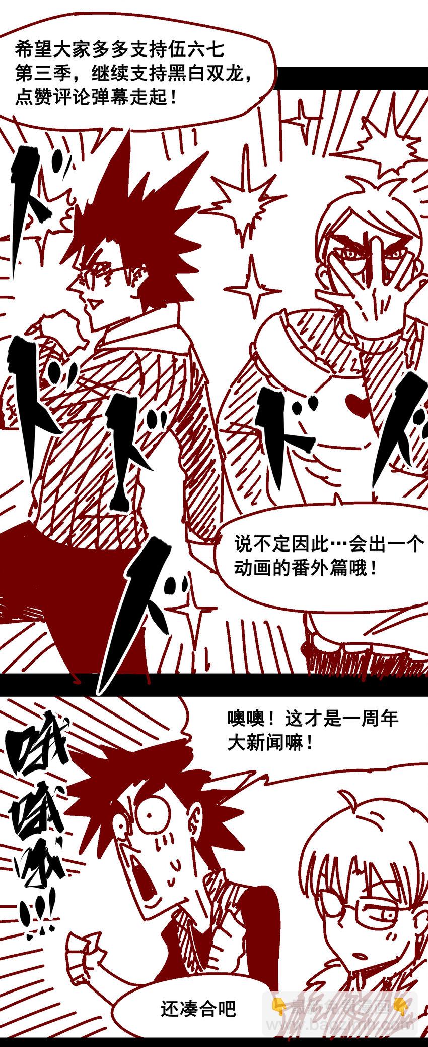 特别番外 一周年小剧场6
