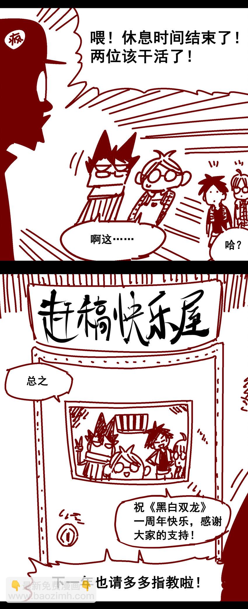 特别番外 一周年小剧场7