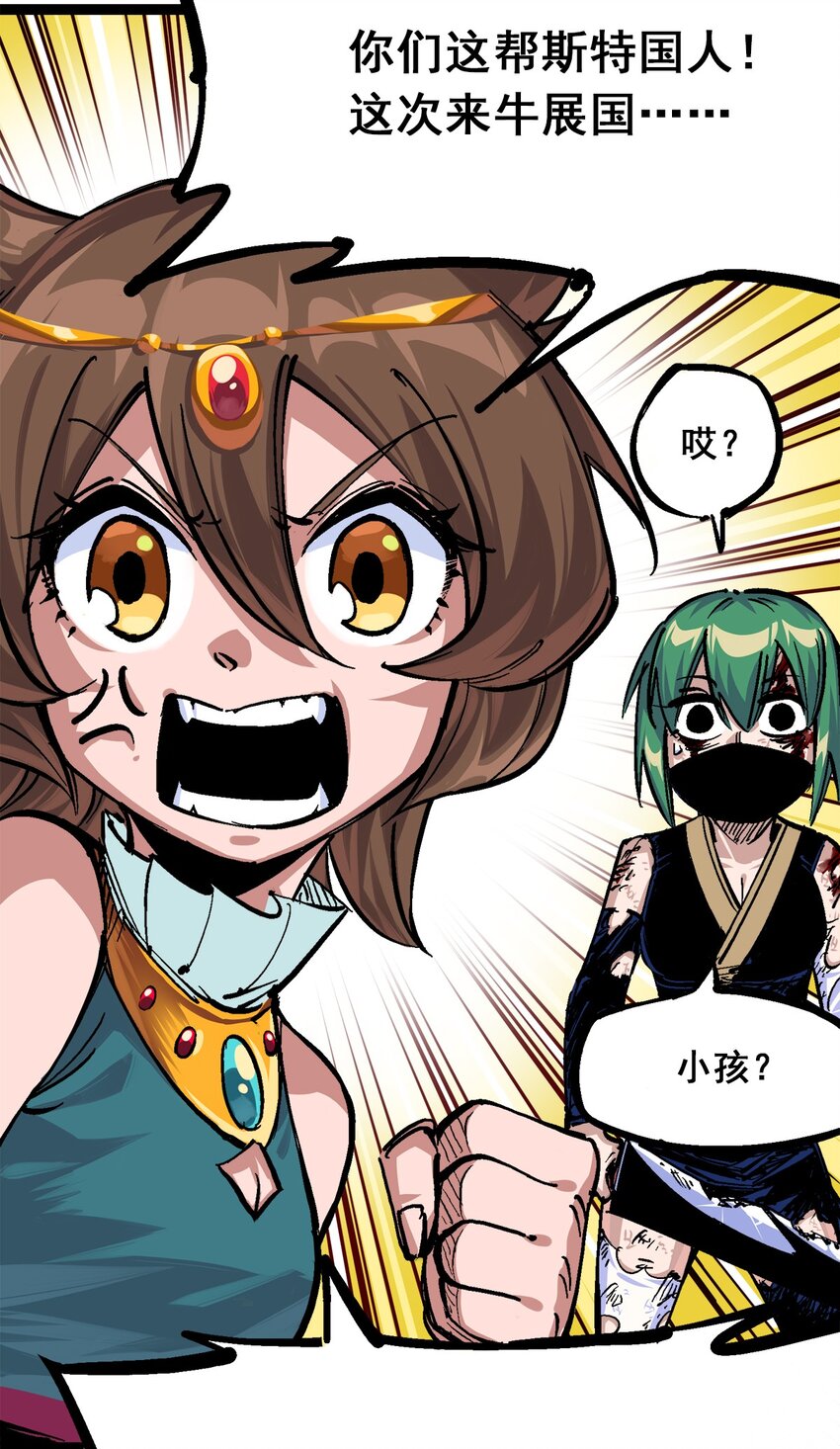 第二部 1章3话 仇人11