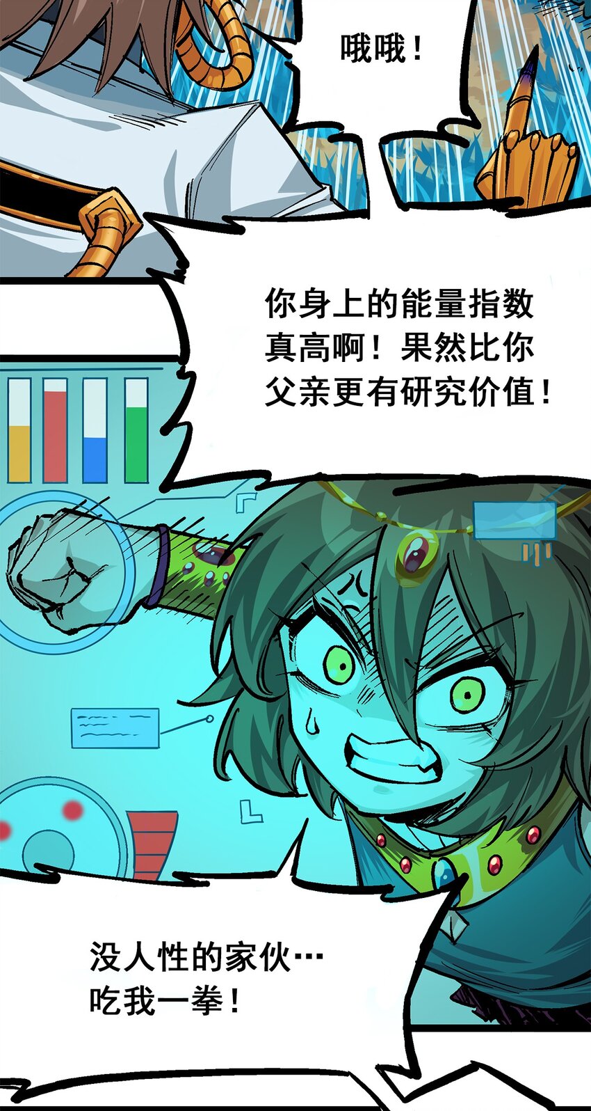 第二部 1章3话 仇人32