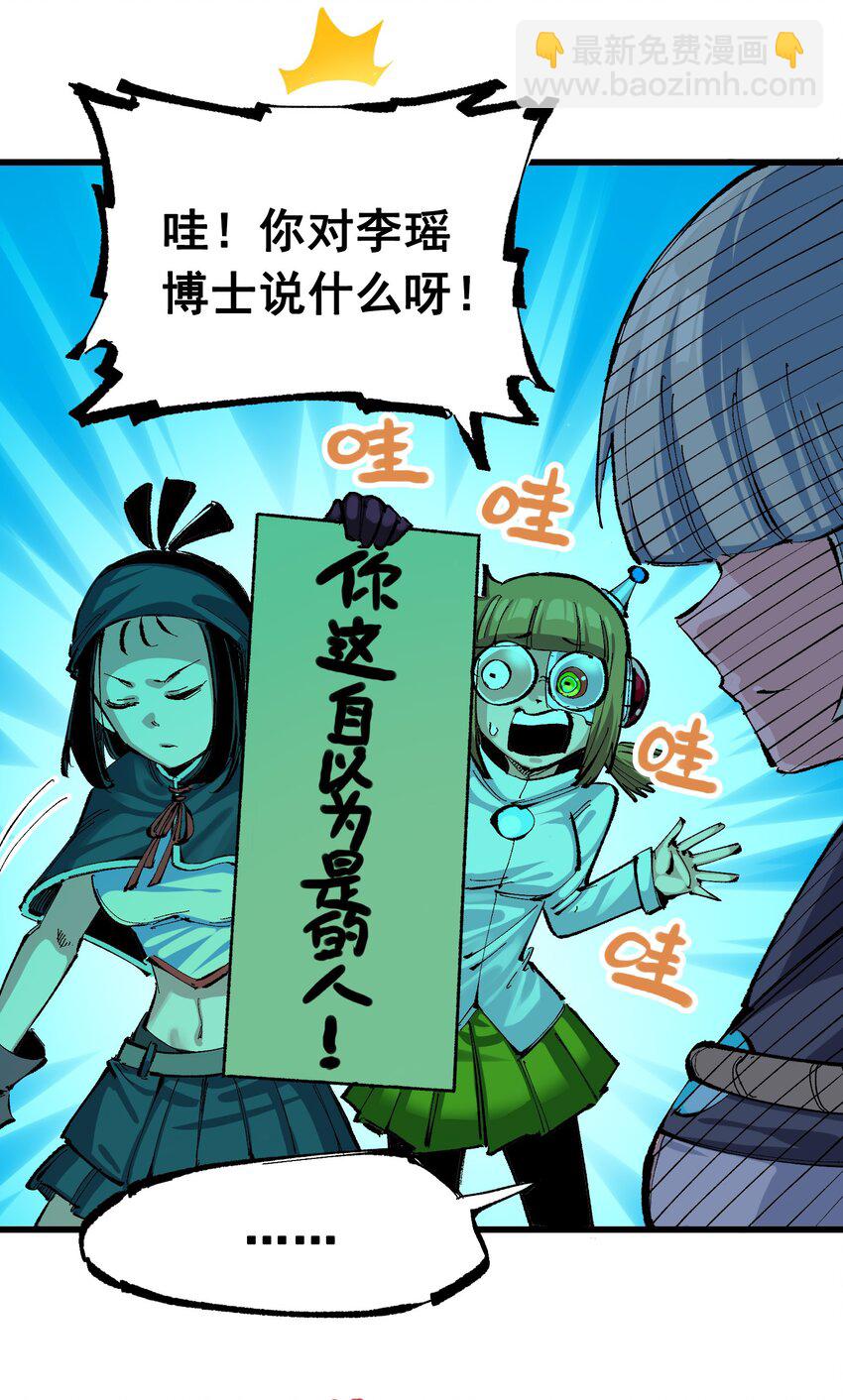 第二部 8章2话 自以为是的人29