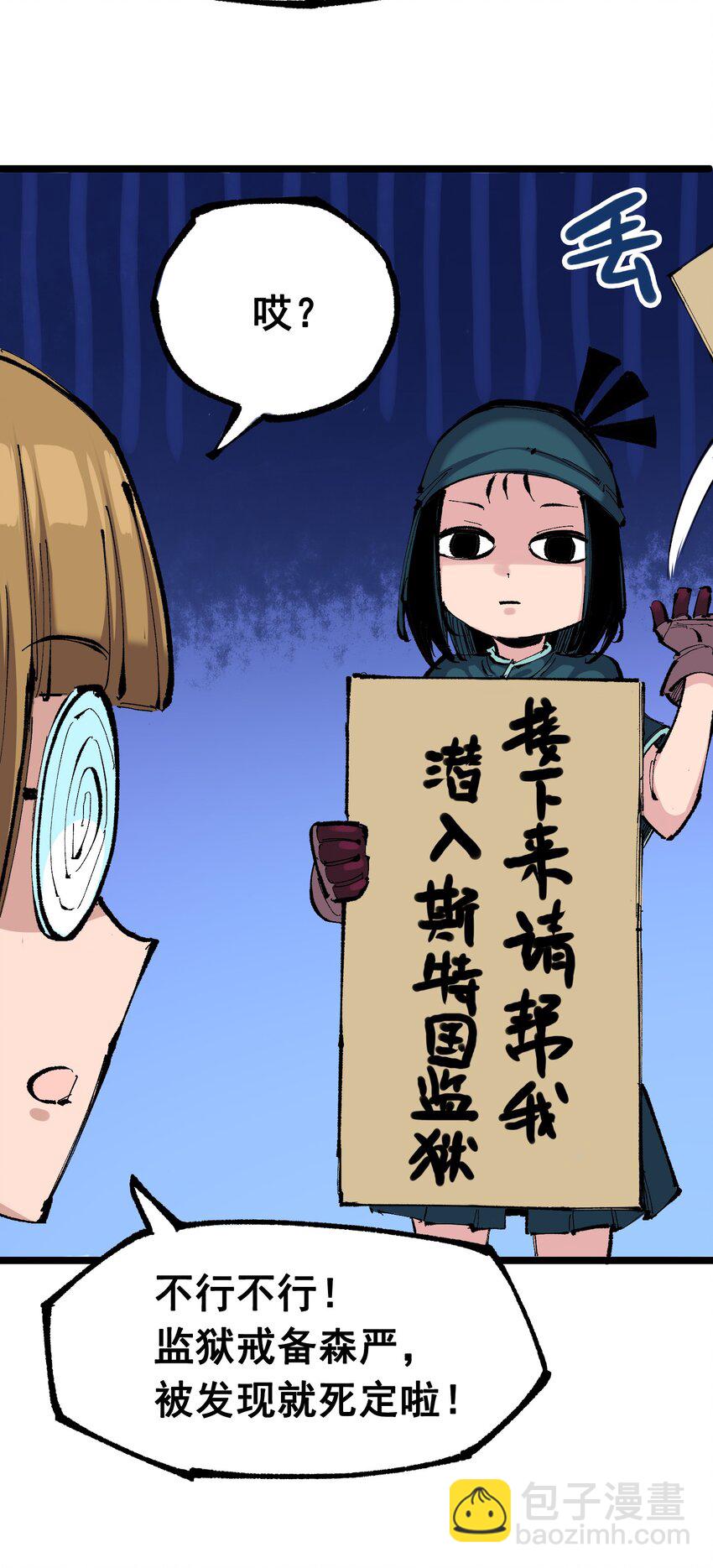 第二部 8章2话 自以为是的人42