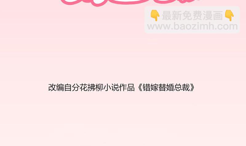 错嫁VS替婚1