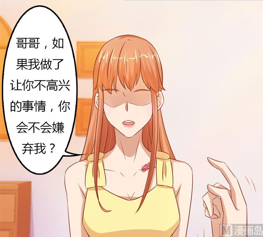 你会嫌弃我吗？27