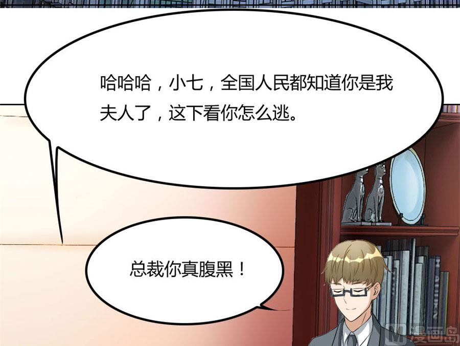 腹黑总裁的真目的20