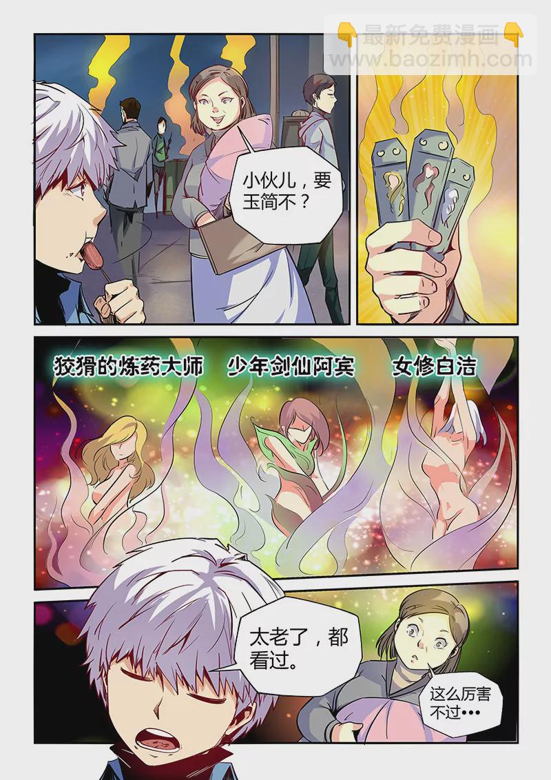 第29话8