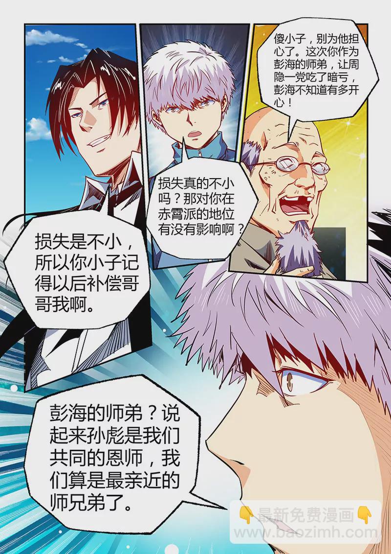 第105话3