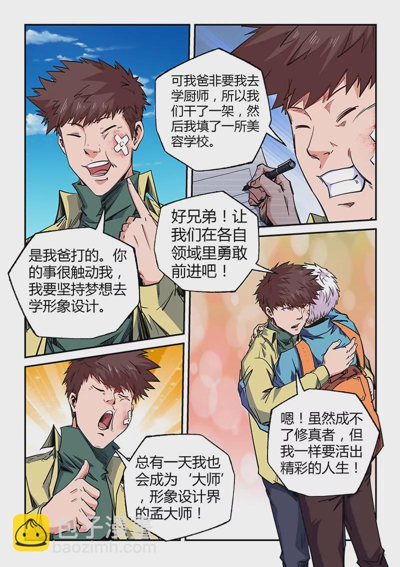 第105话7