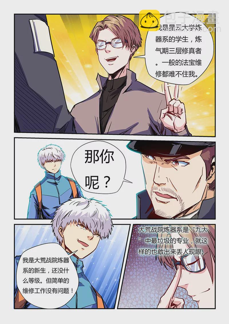 第109话8