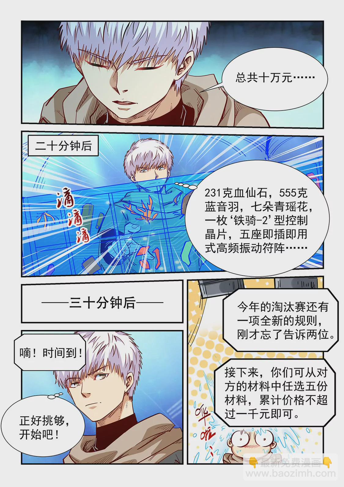 第319话5