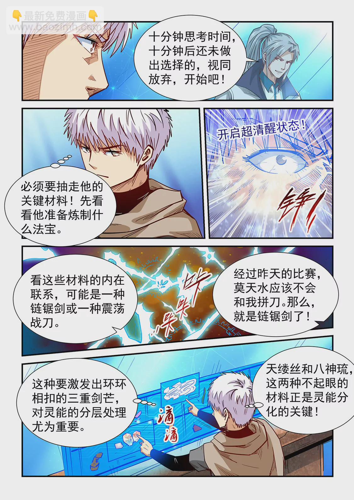 第319话6