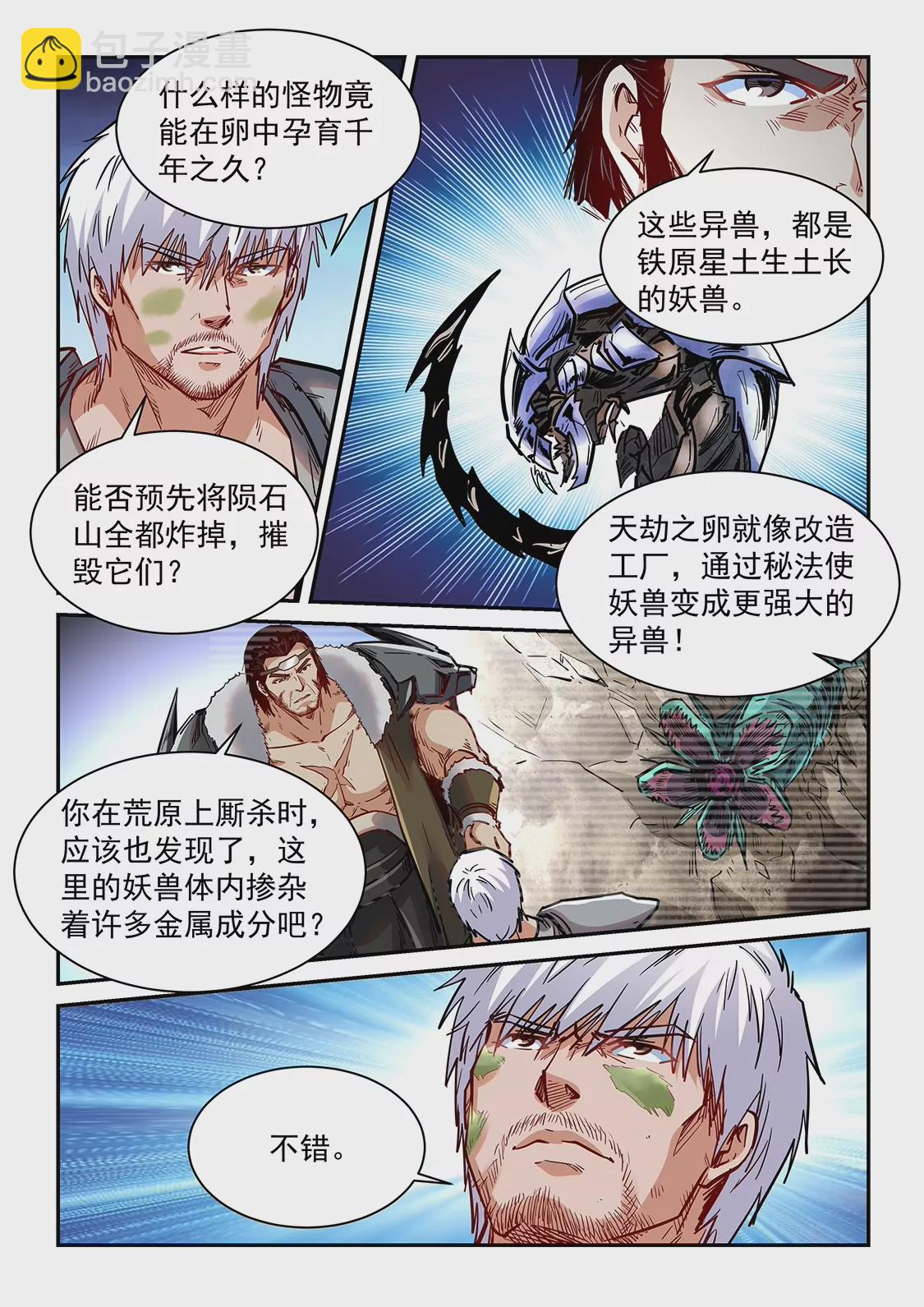 第358话6