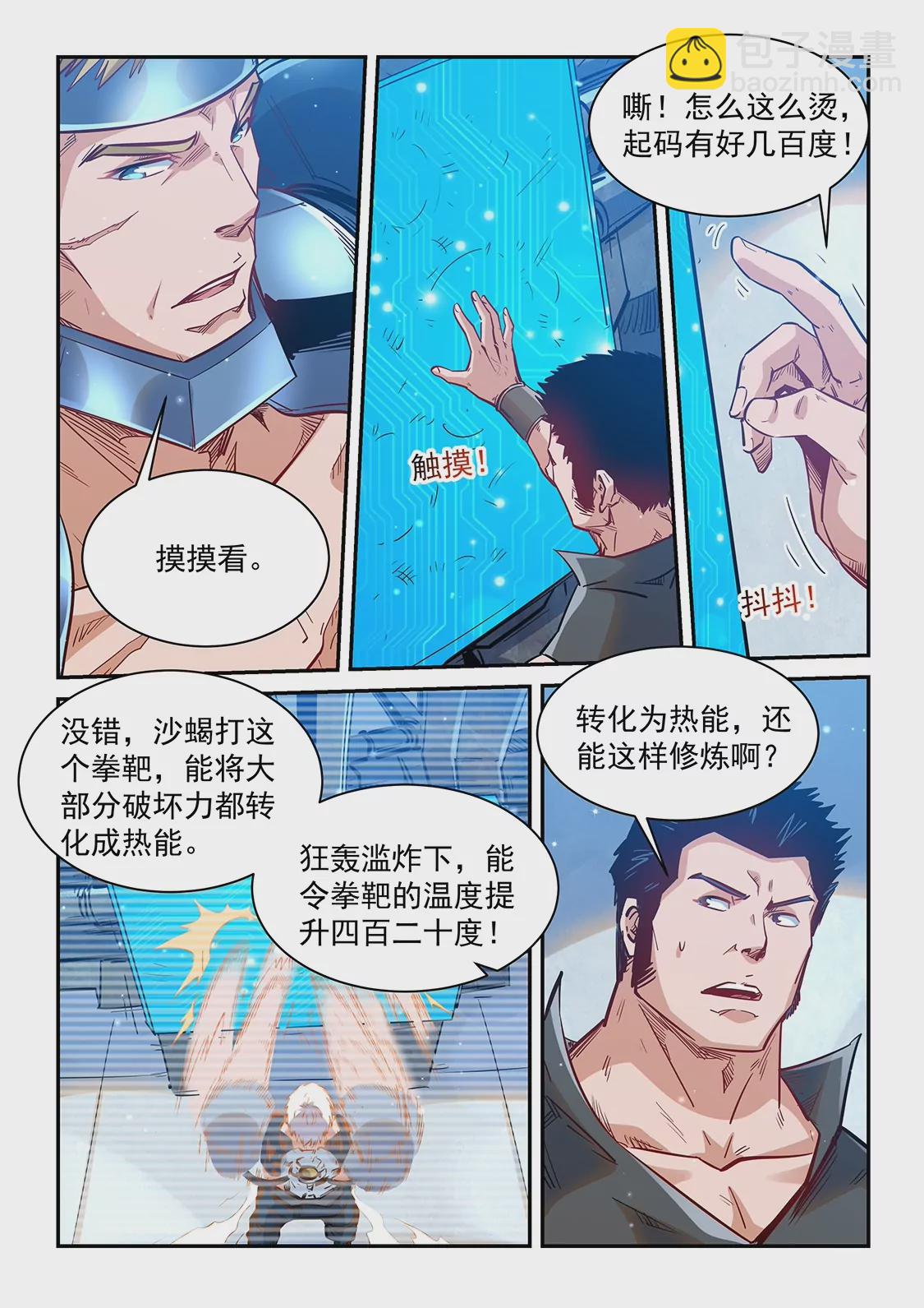 第366话4
