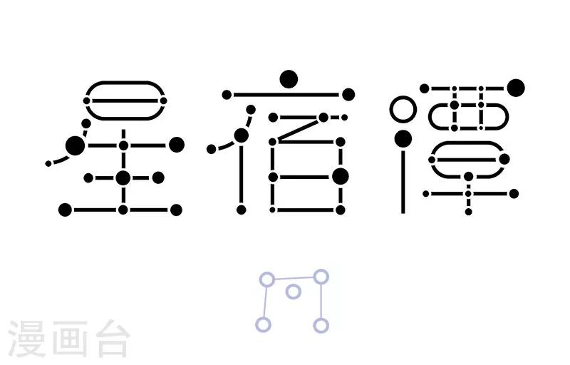 第73话 天上著名的球，不止一个！0