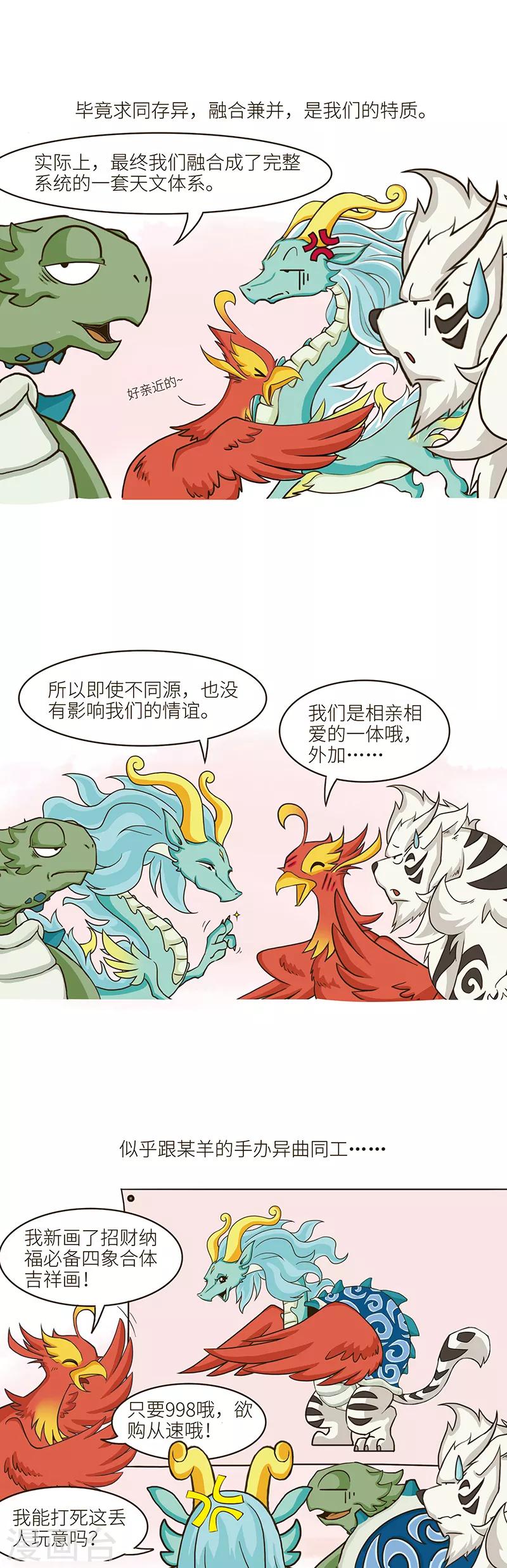 第104话 不同体系融合而来又怎样，我们就是相亲相爱1