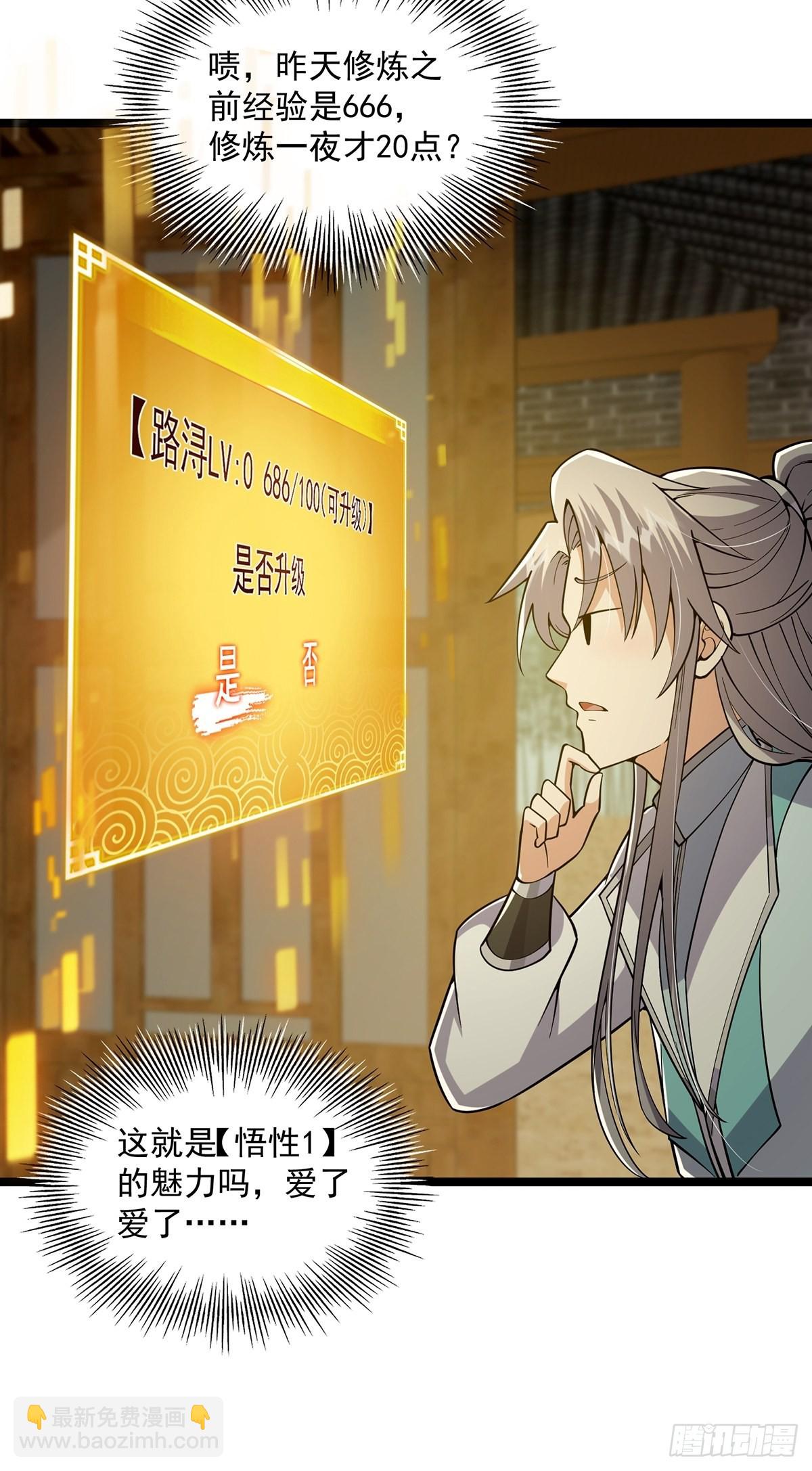021 突破！成为真正的修行者26