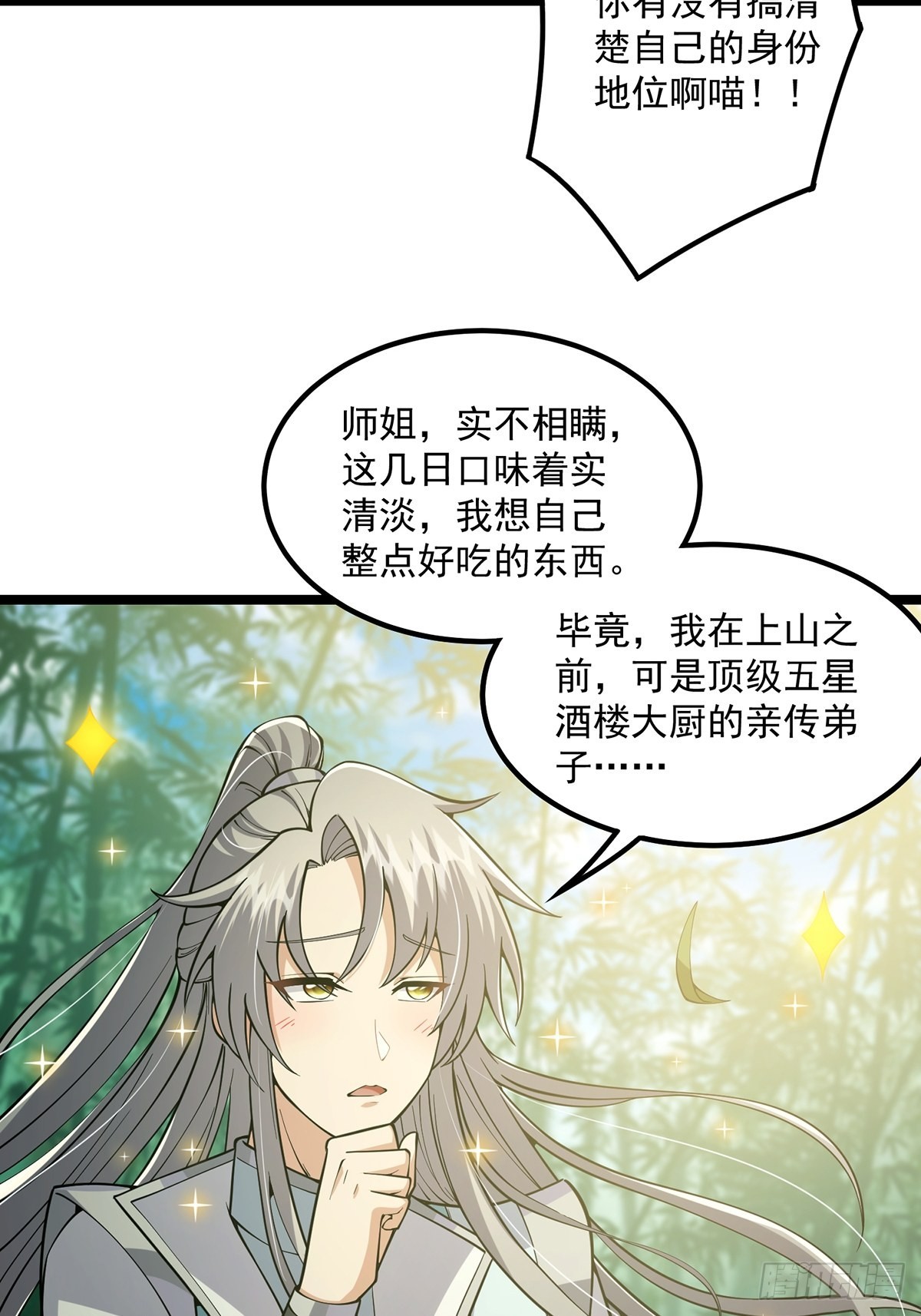 021 突破！成为真正的修行者49
