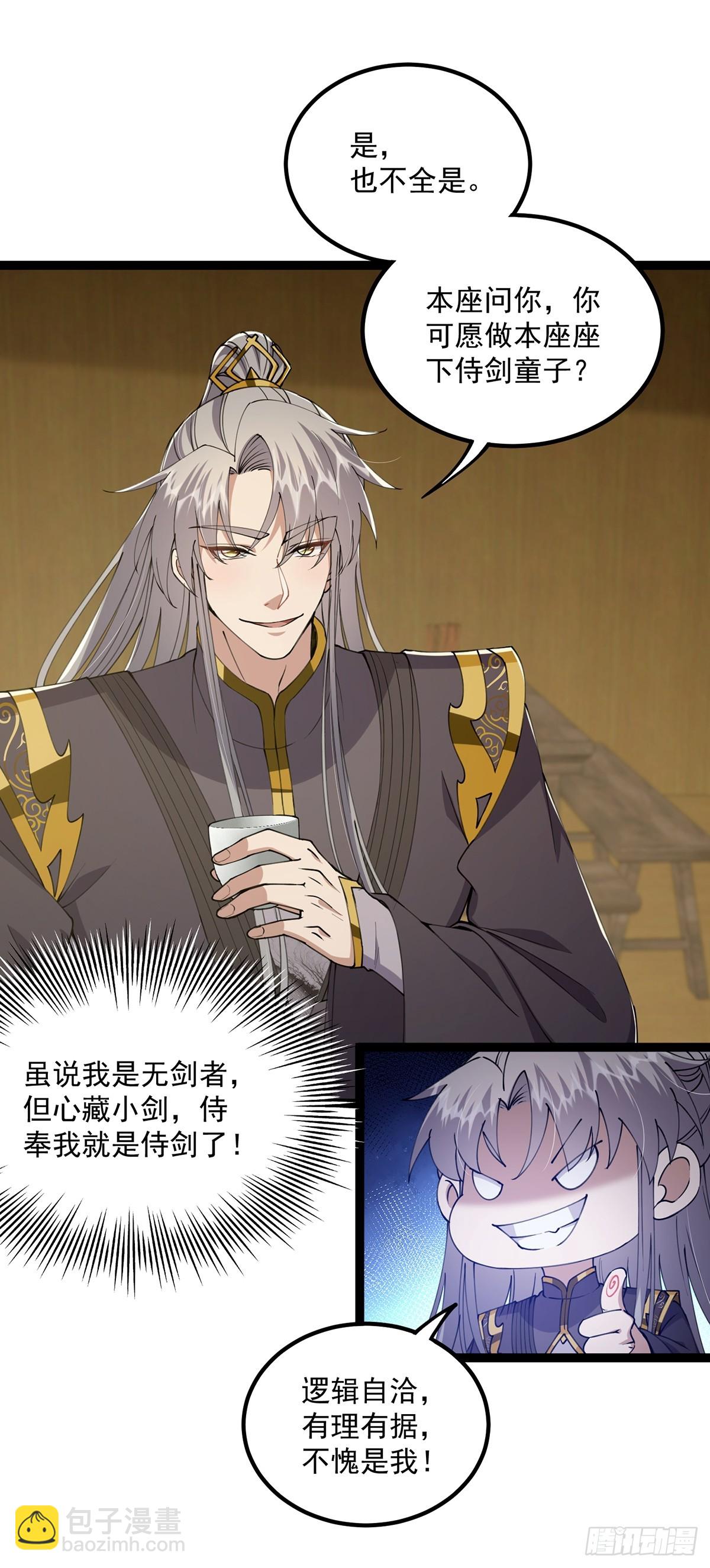 060 侍剑童子我吃醋！21