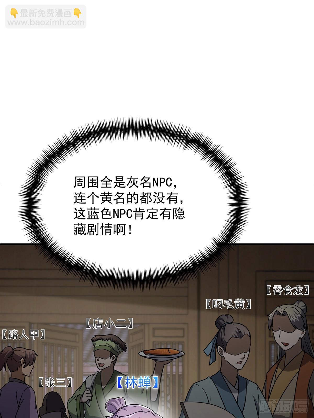 082 碰上蓝名NPC！20