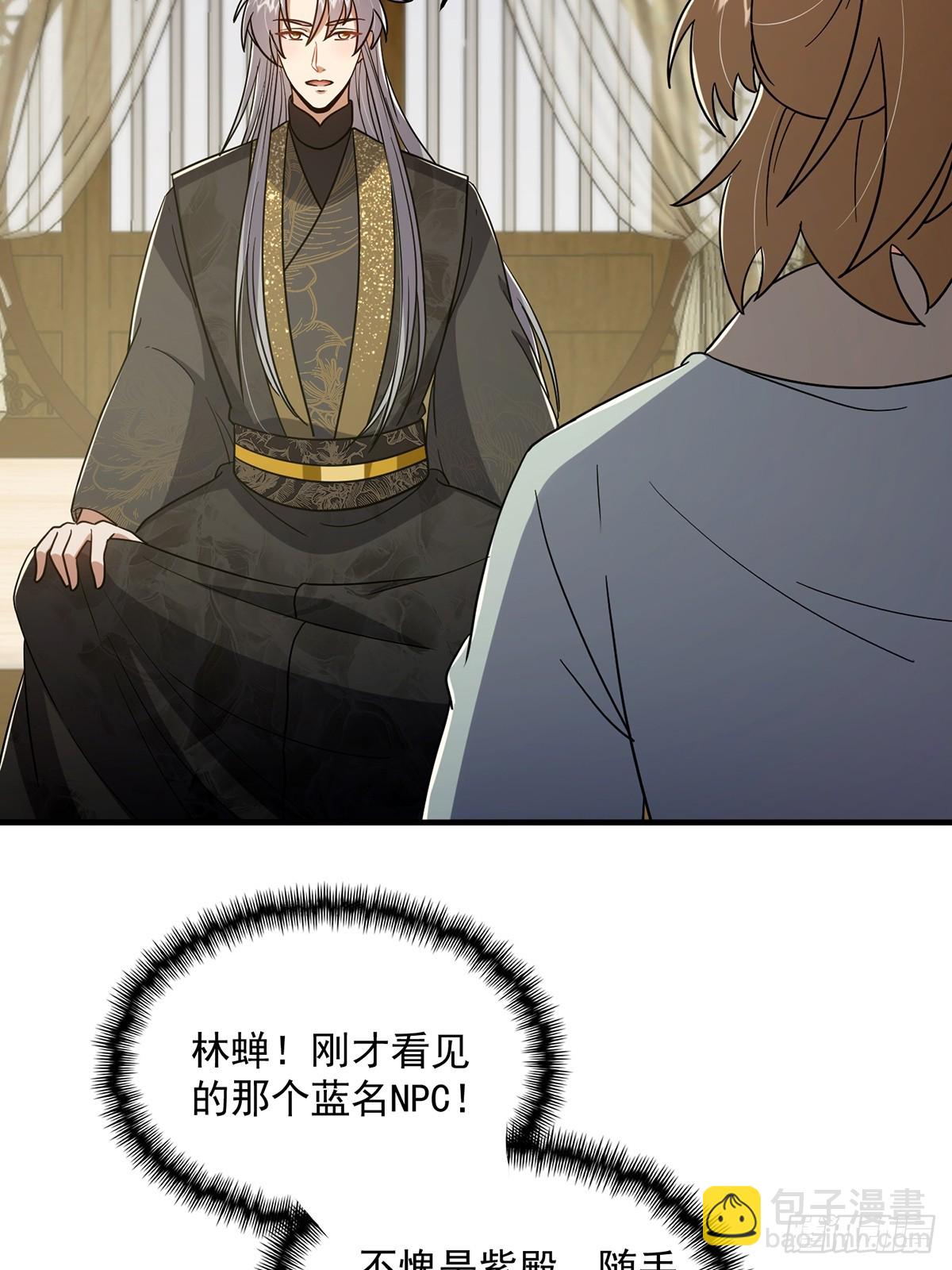 082 碰上蓝名NPC！43