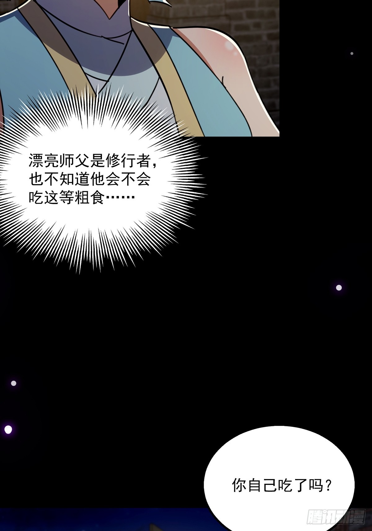 087 师徒就该亲密无间23