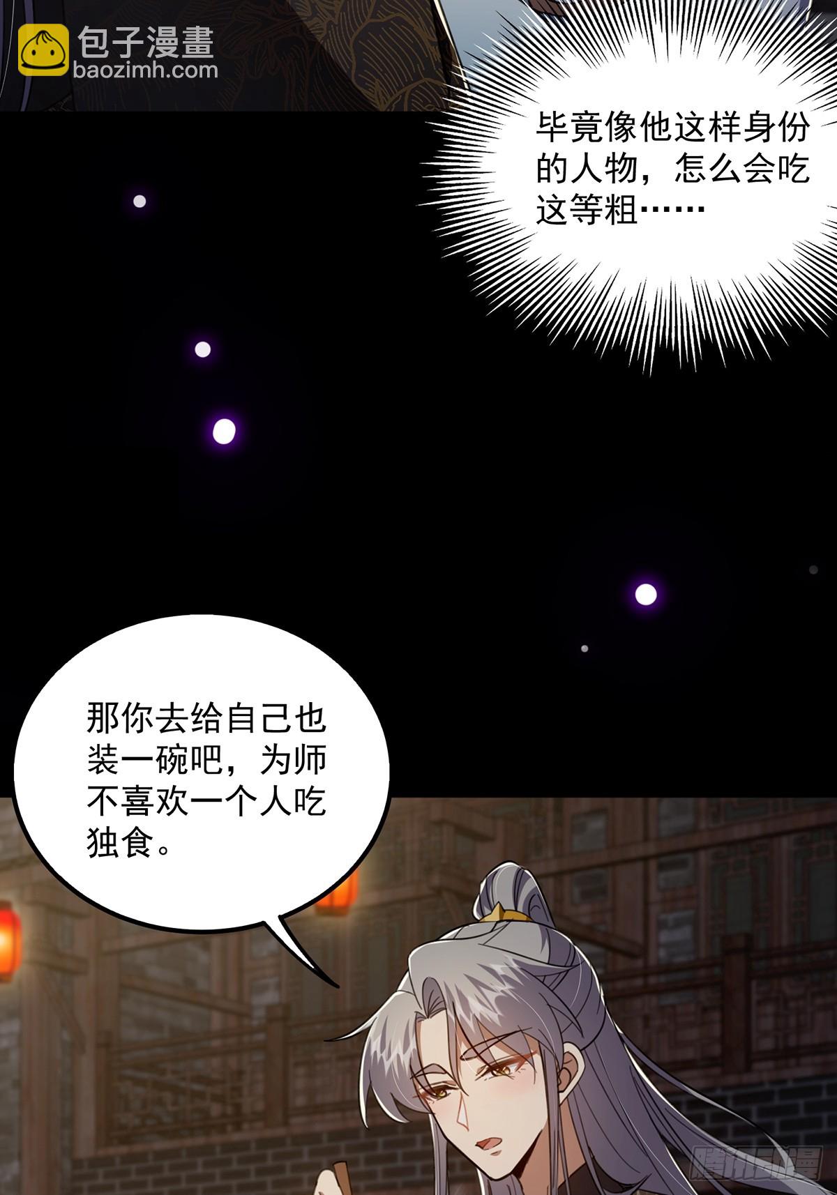 087 师徒就该亲密无间26