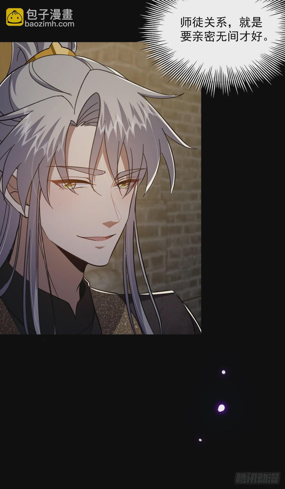 087 师徒就该亲密无间39