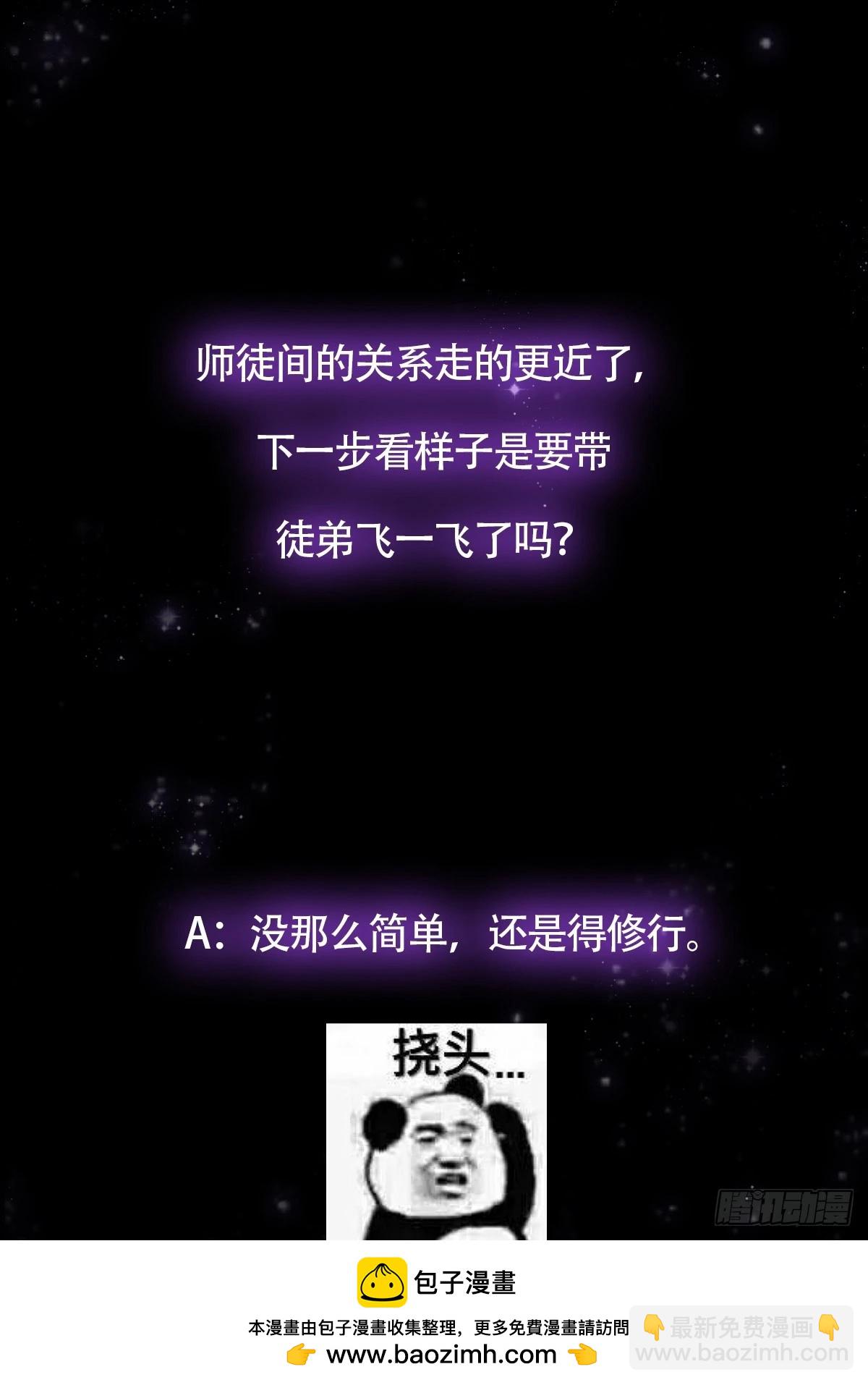 087 师徒就该亲密无间49