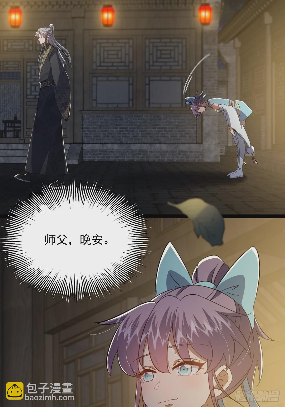 087 师徒就该亲密无间51