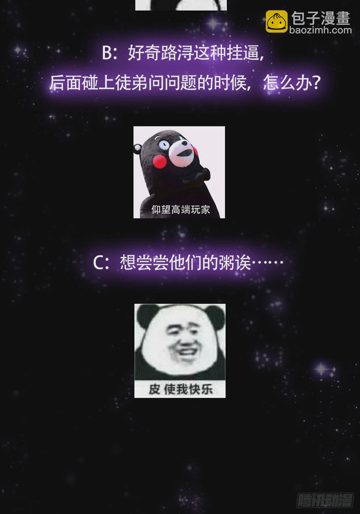 087 师徒就该亲密无间54