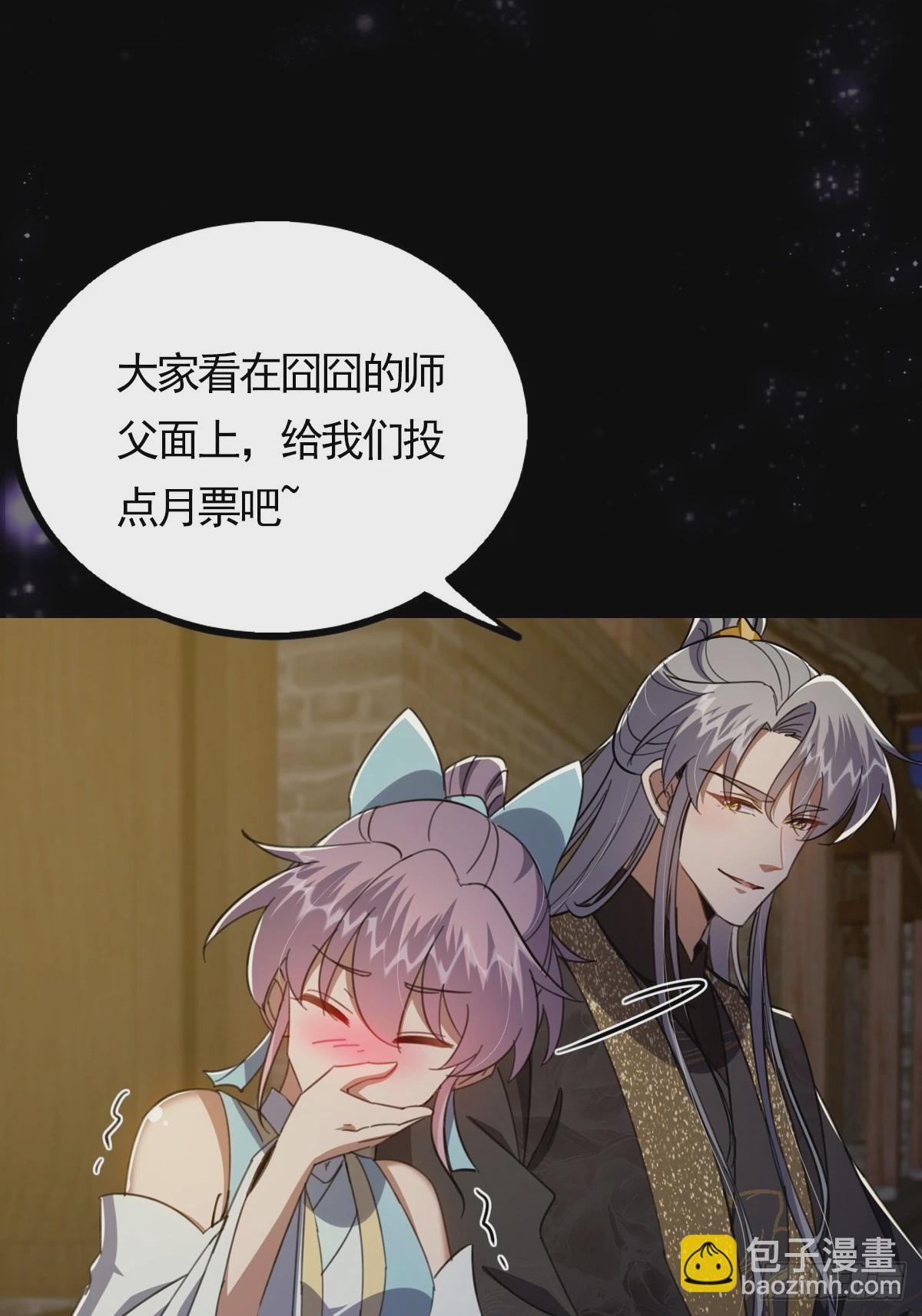087 师徒就该亲密无间55