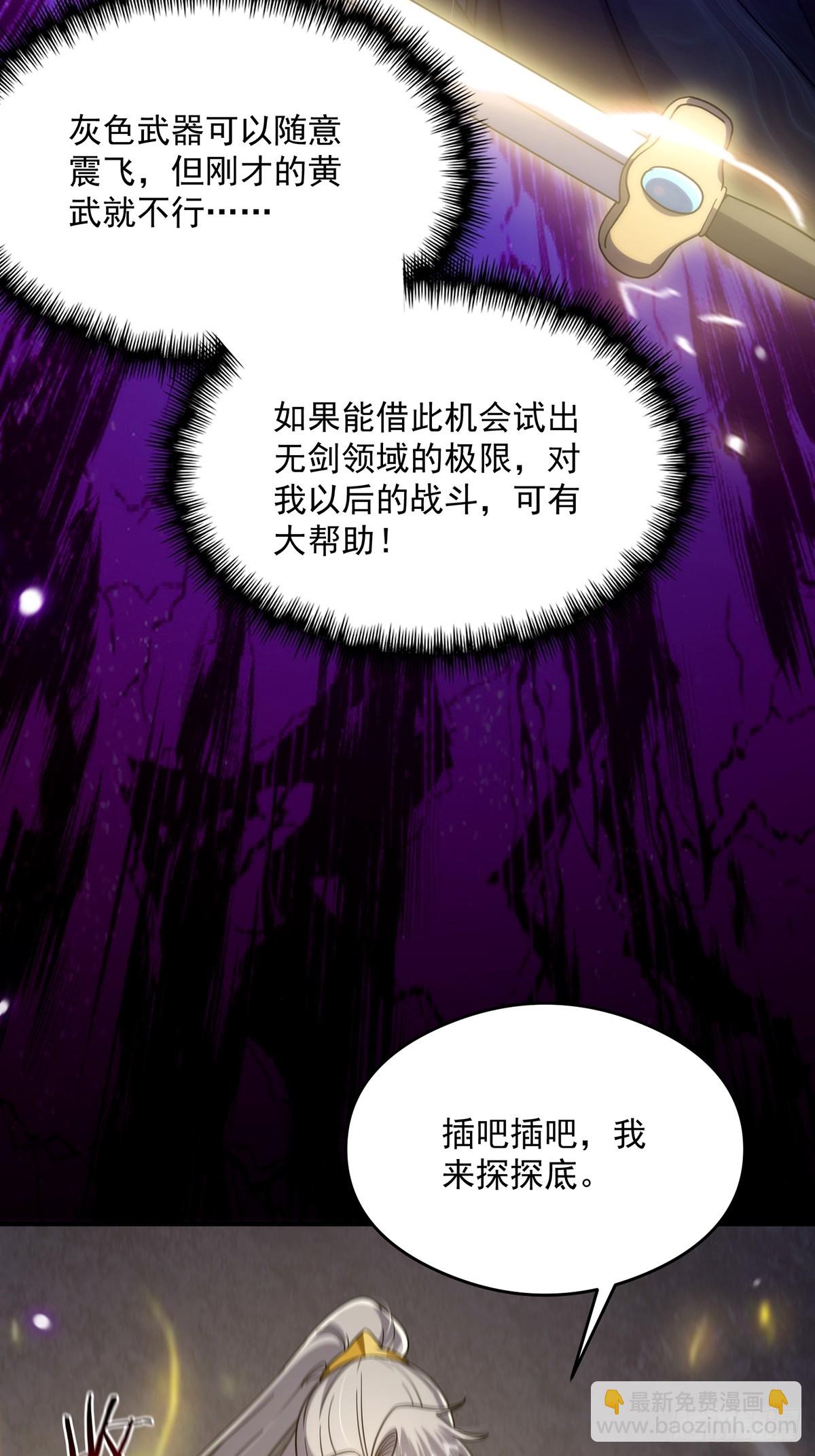 092 无剑领域的极限45