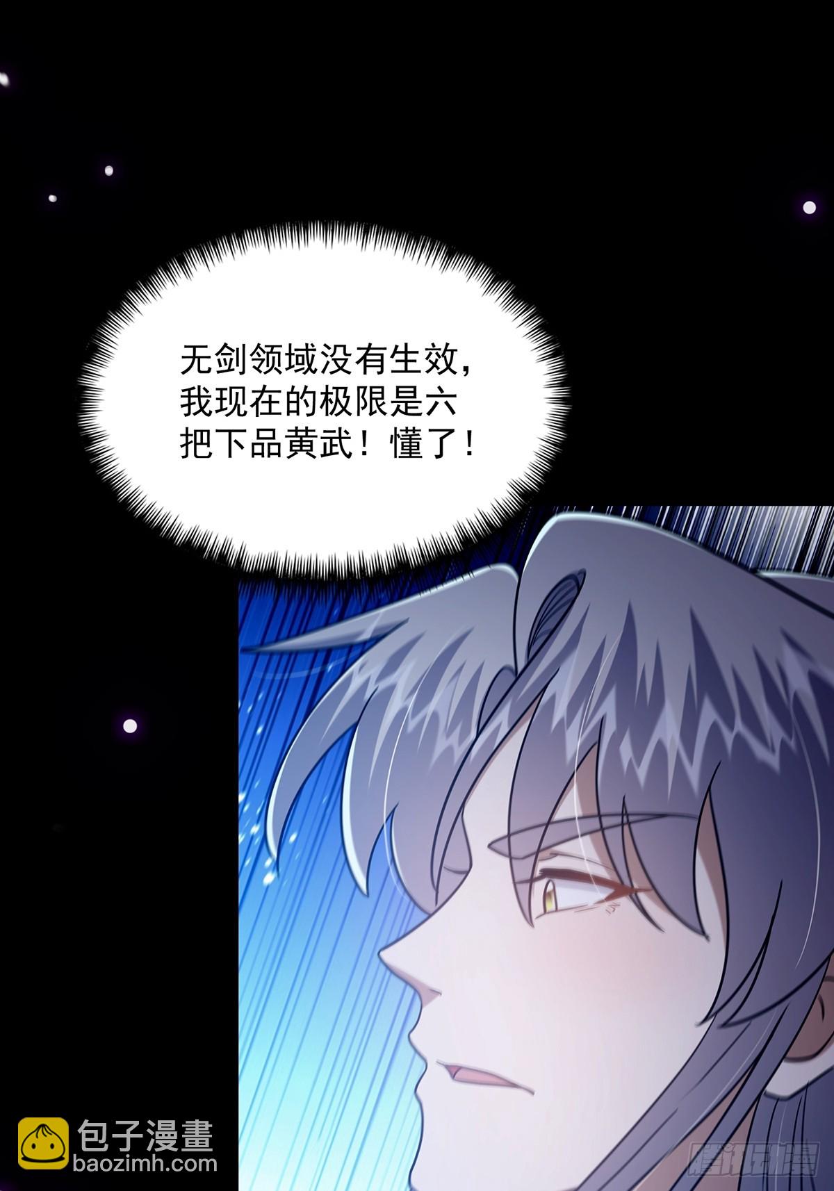 092 无剑领域的极限56