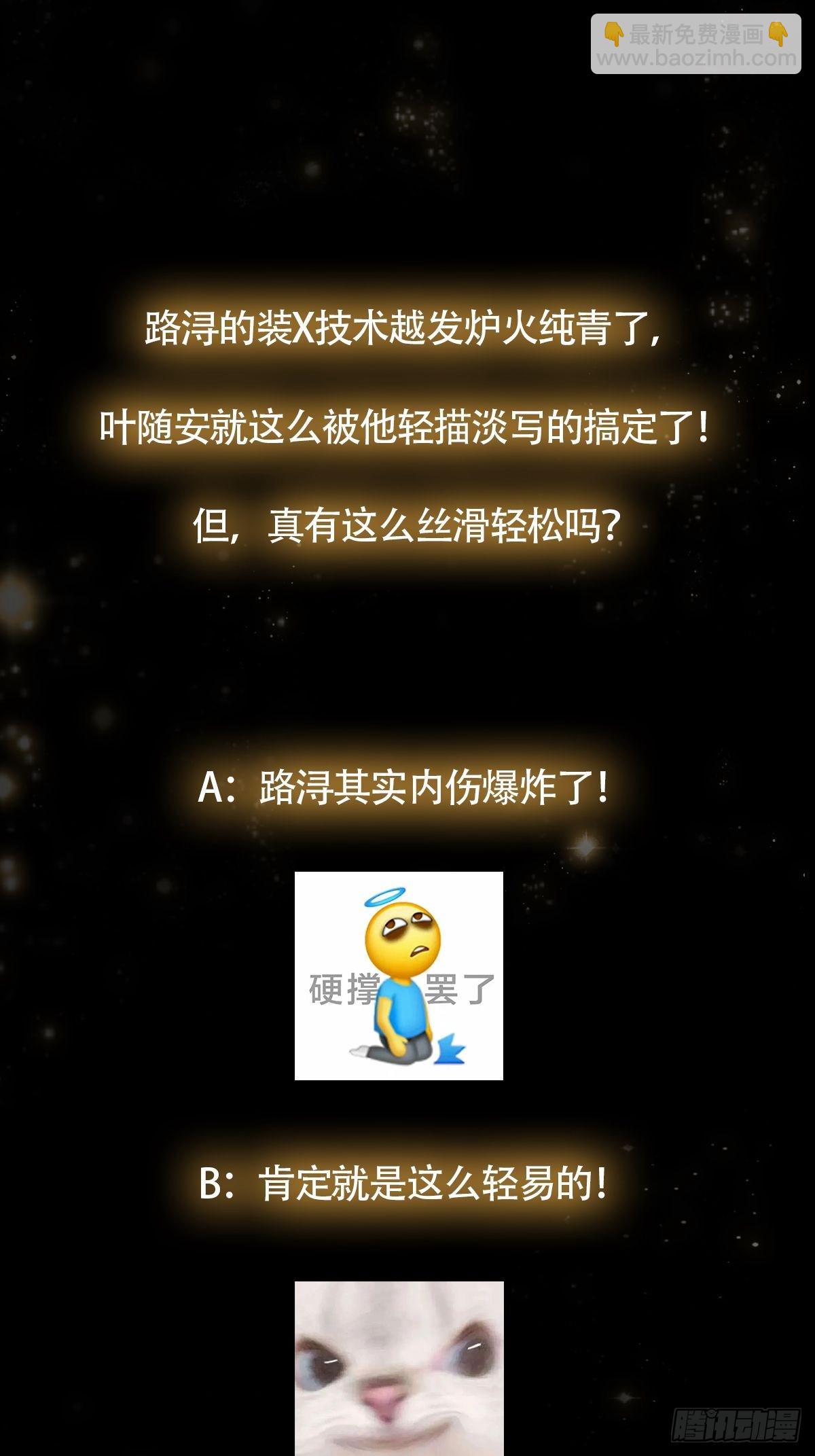 138话 用你的全力来战胜本座78