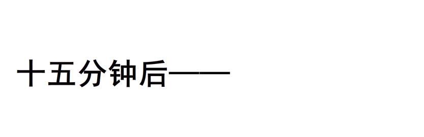 第88集 疯狂的一夜8
