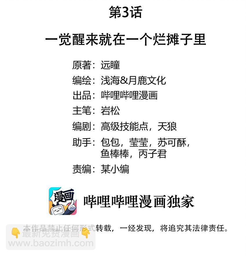 003 一觉醒来就在一个烂摊子里1