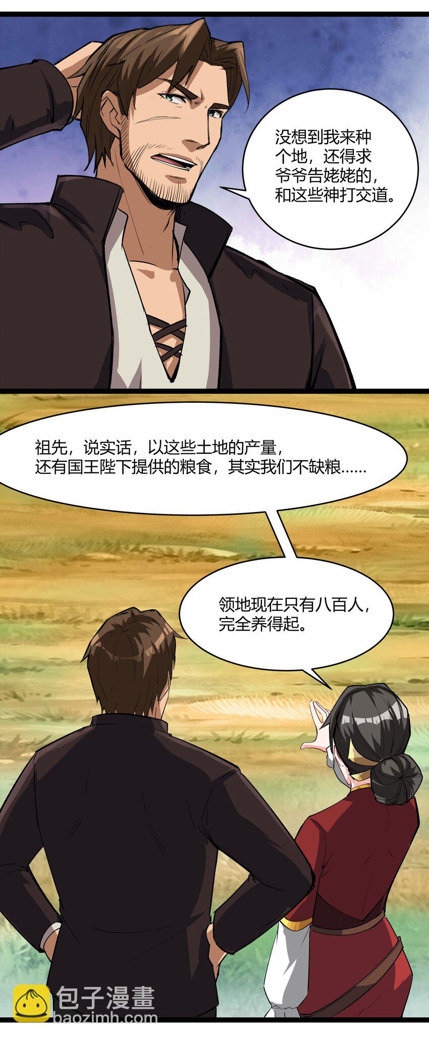 033 种地6