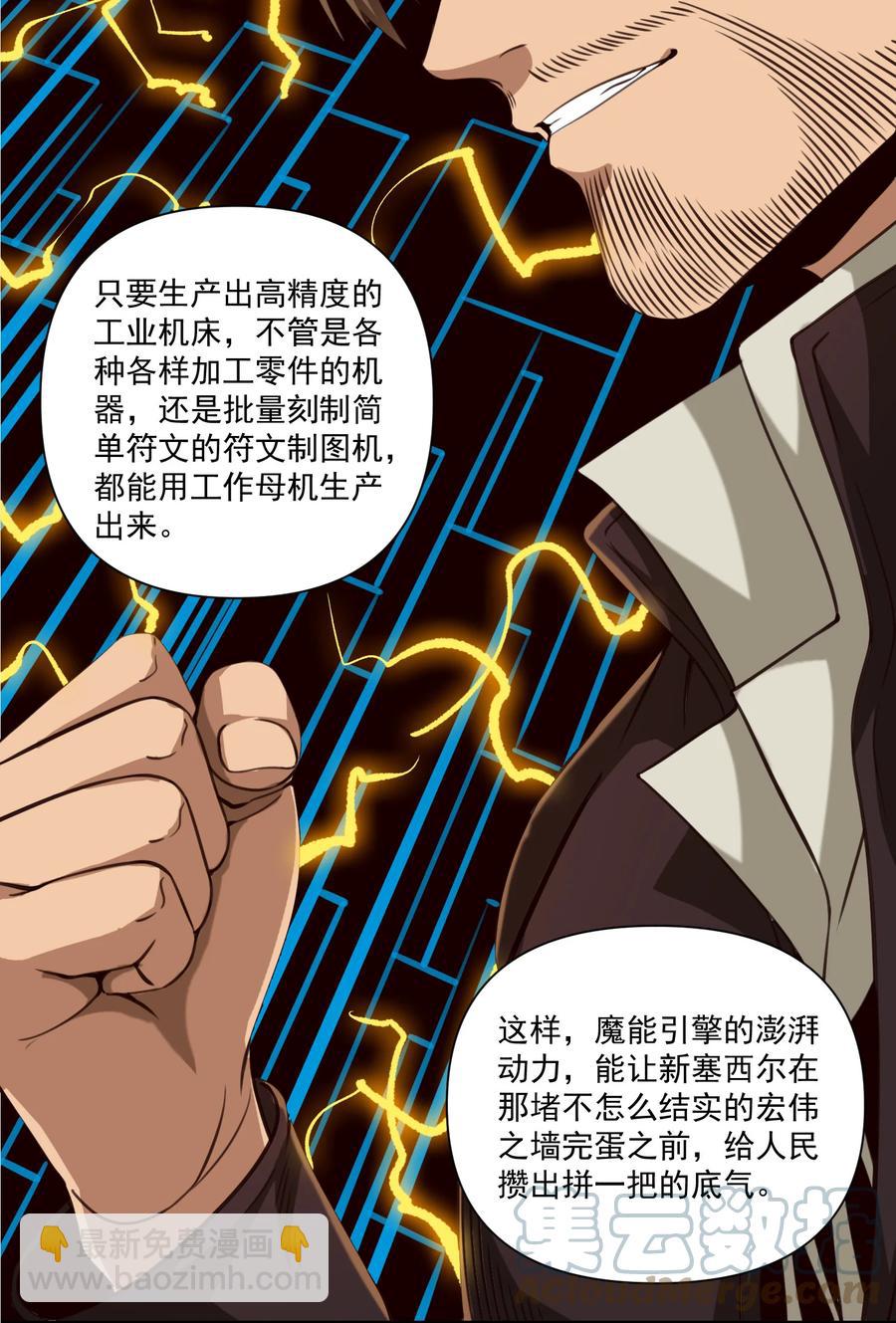 067 绝世铁匠-尼古拉斯·蛋（内含福利）18