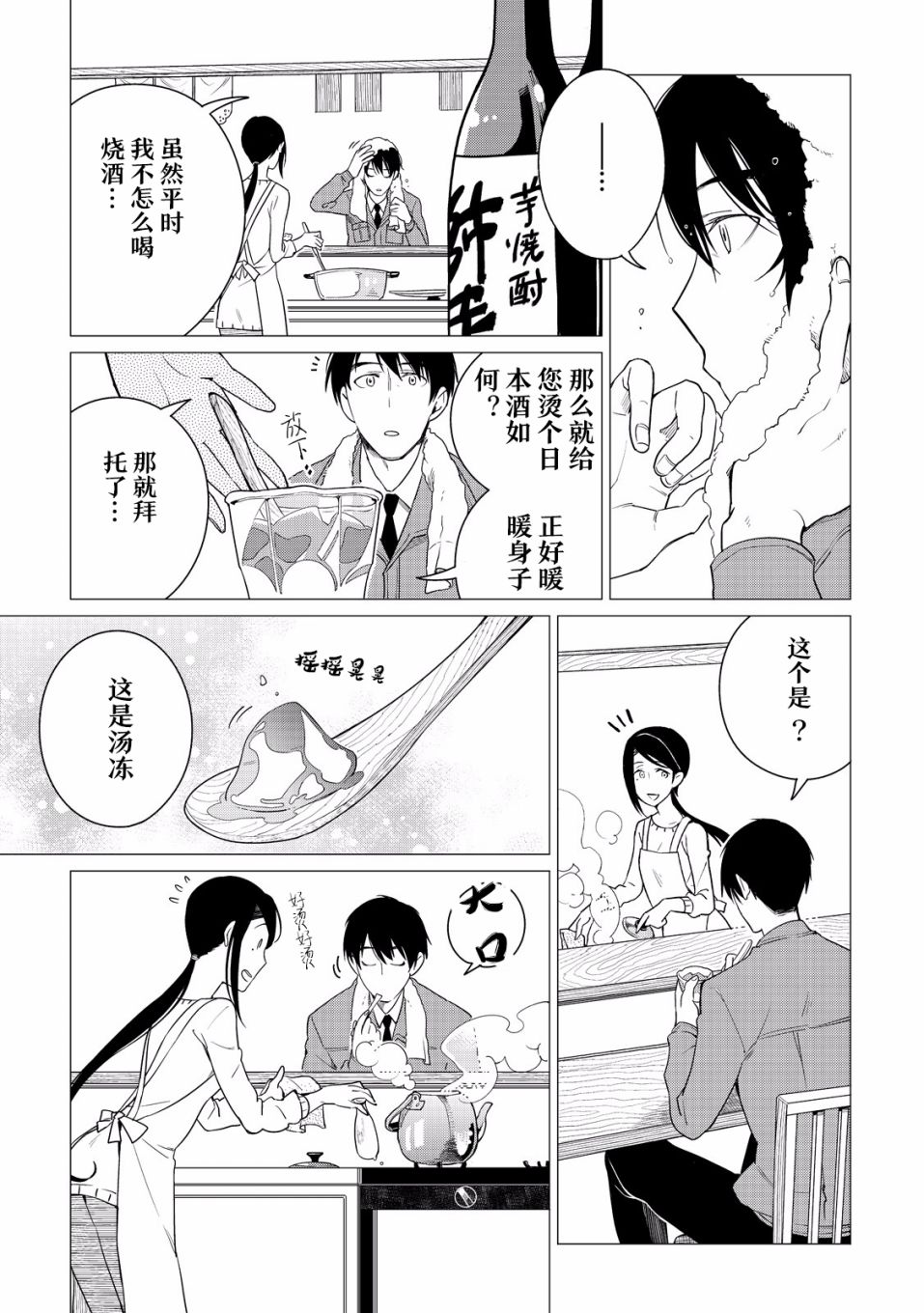第02话11
