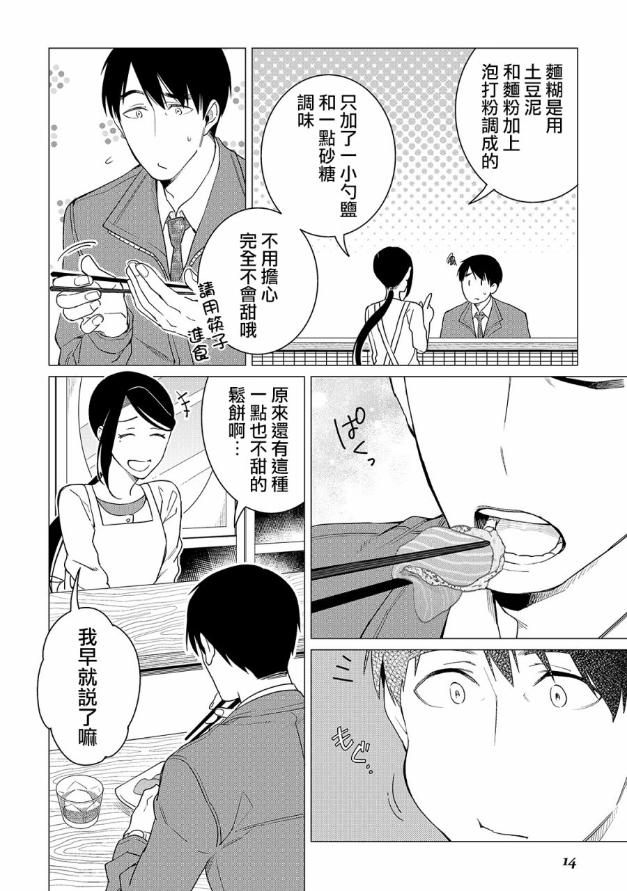 第14话9